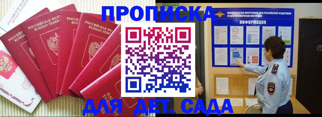 прописка паспорт в Амурске