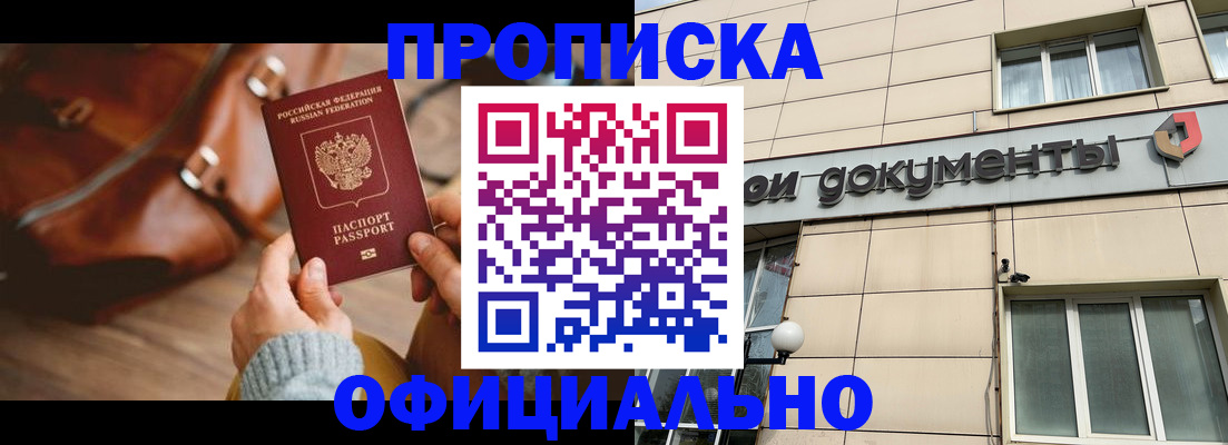 временная регистрация законно в Амурске