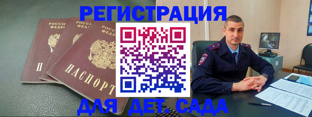 регистрация для дет. сада в Амурске