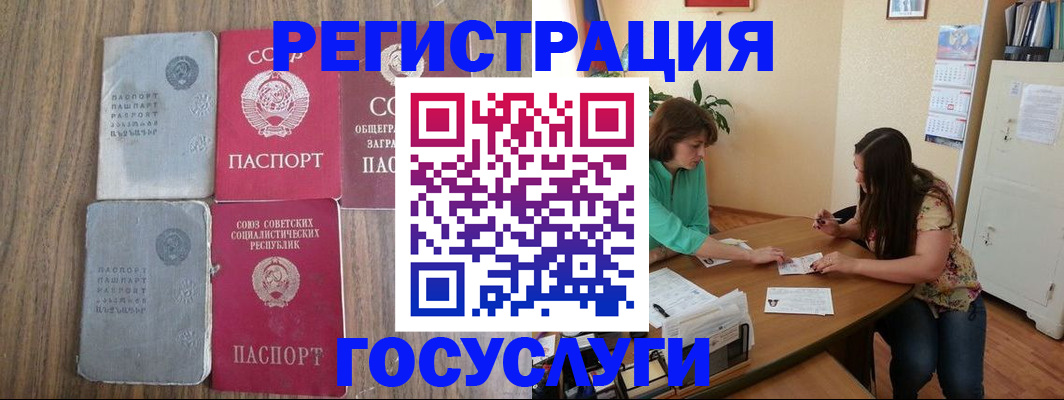 прописка штамп в Амурске