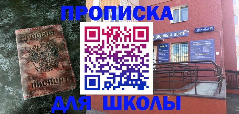 прописка законно в Амурске
