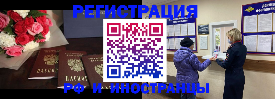 регистрация в Амурске