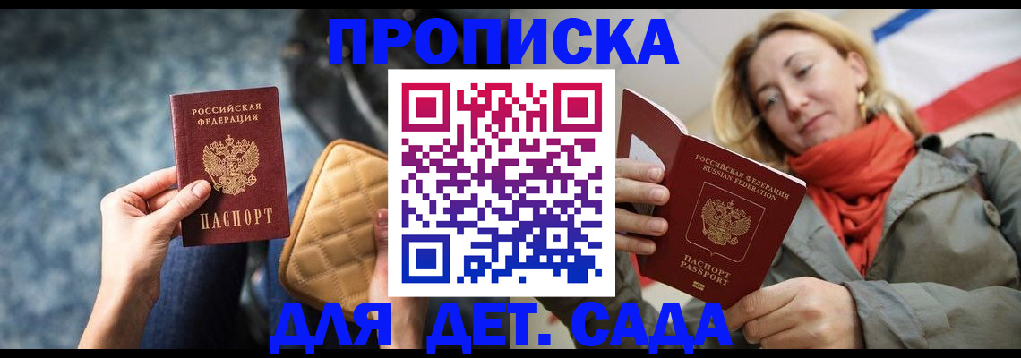 прописка в Амурске