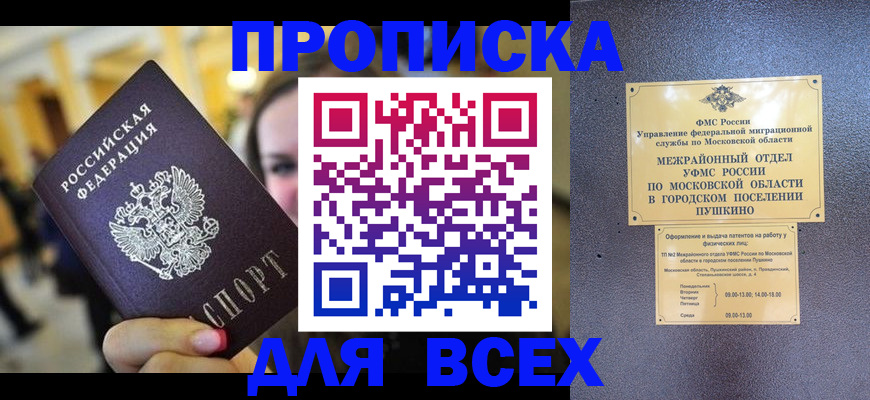 временная регистрация законно в Амурске