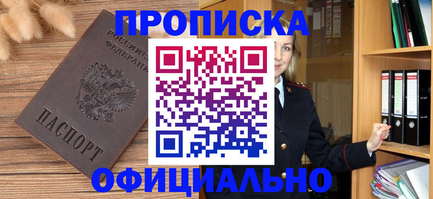 временная регистрация 2025 в Амурске