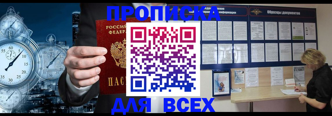 временная регистрация недорого в Амурске