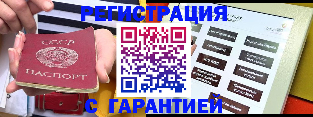 временная регистрация законно в Амурске