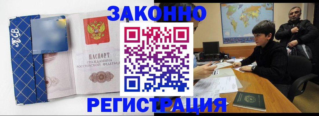 прописка ребенка в Амурске