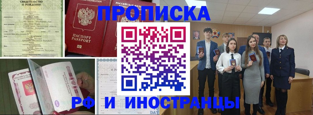 прописка для военкомата в Амурске